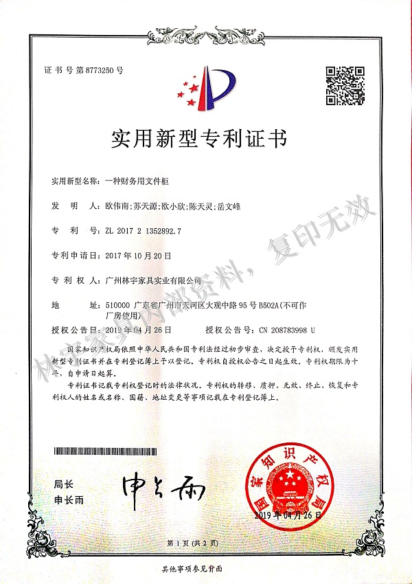專利：一種财務用文件櫃