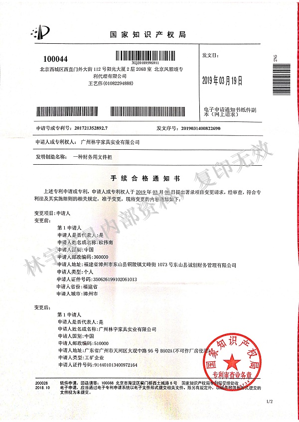 專利：一種财務用文件櫃