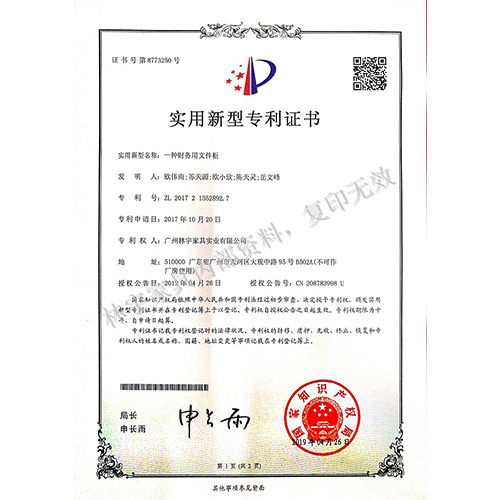 專利：一種财務用文件櫃