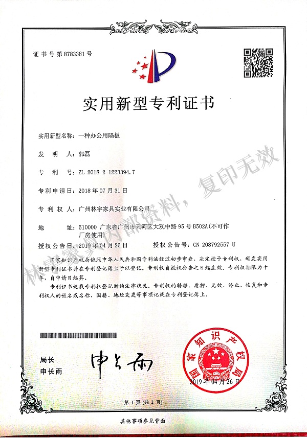 一種辦公用隔闆