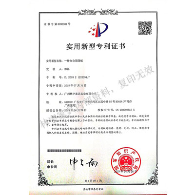 專利：一種辦公用隔闆