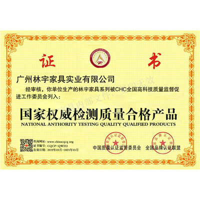 國家權威檢測質量合格産品