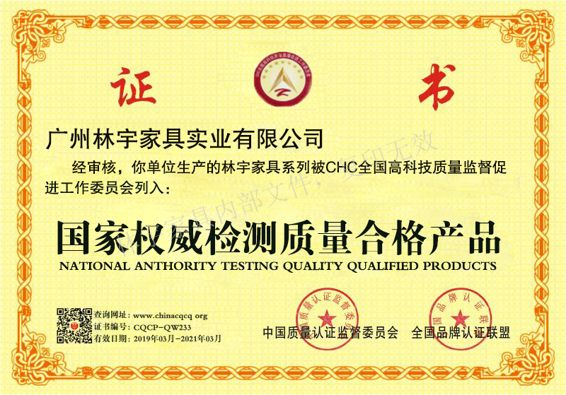 國家權威檢測質量合格産品
