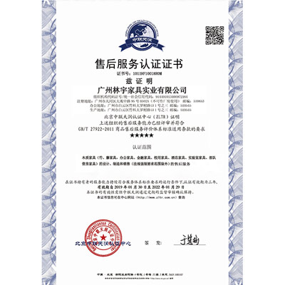 售後服務認證證書